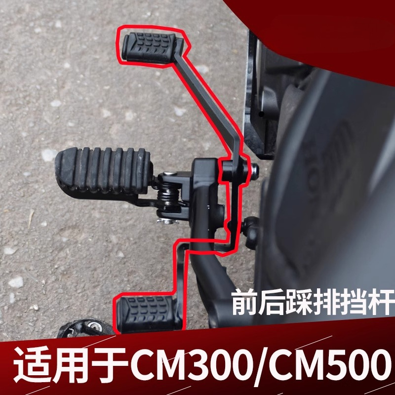 Motorcycle Gear Guide - 혼다 반란군 300 CMX300 CM300 CMX